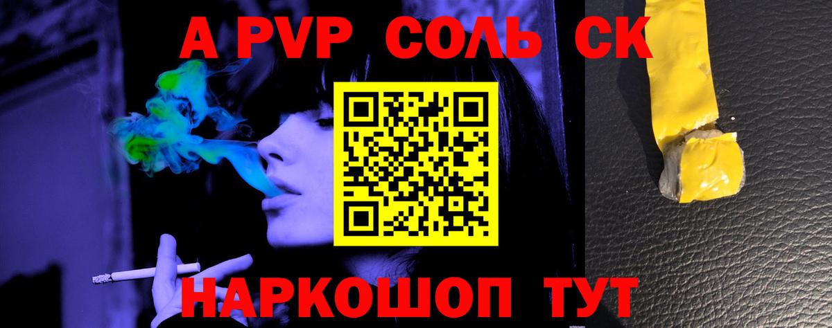 Alpha PVP Соль Северобайкальск