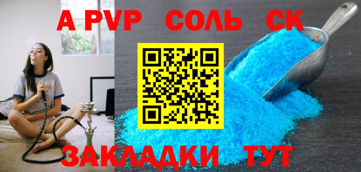 A-PVP мука  Alfa_PVP Соль  Вход с VPN  Alpha PVP СК КРИС  Северобайкальск 