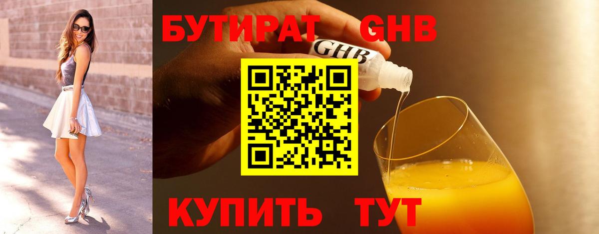 Бутират  Вход с VPN  Северобайкальск  БУТИРАТ буратино 