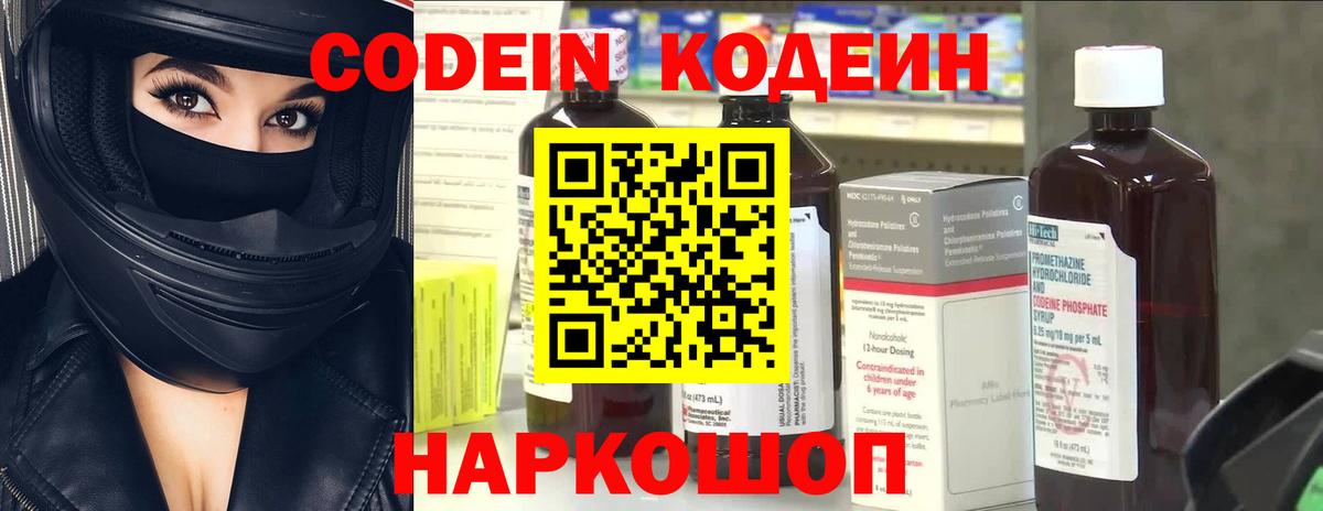 Codein Purple Drank Северобайкальск