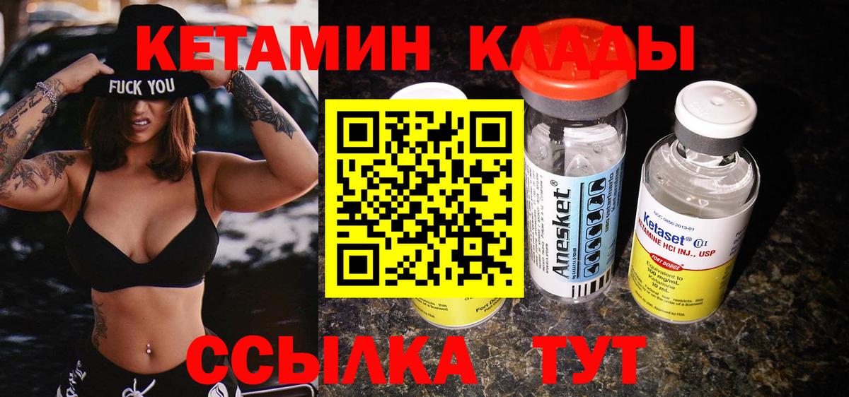 КЕТАМИН ketamine  Кетамин VHQ  ссылка на мегу ССЫЛКА  Северобайкальск  Вход с VPN 