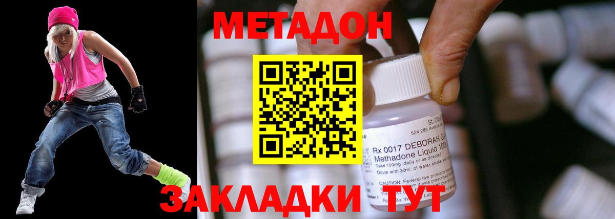 Метадон VHQ  Вход с VPN  Метадон кристалл  Северобайкальск 